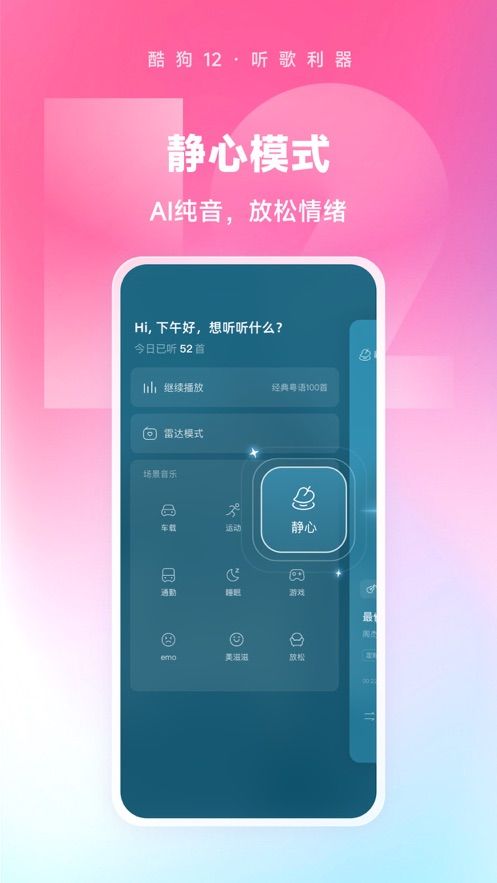 酷狗音乐软件免费版图3