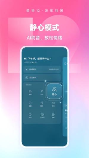 酷狗音乐软件免费版图3