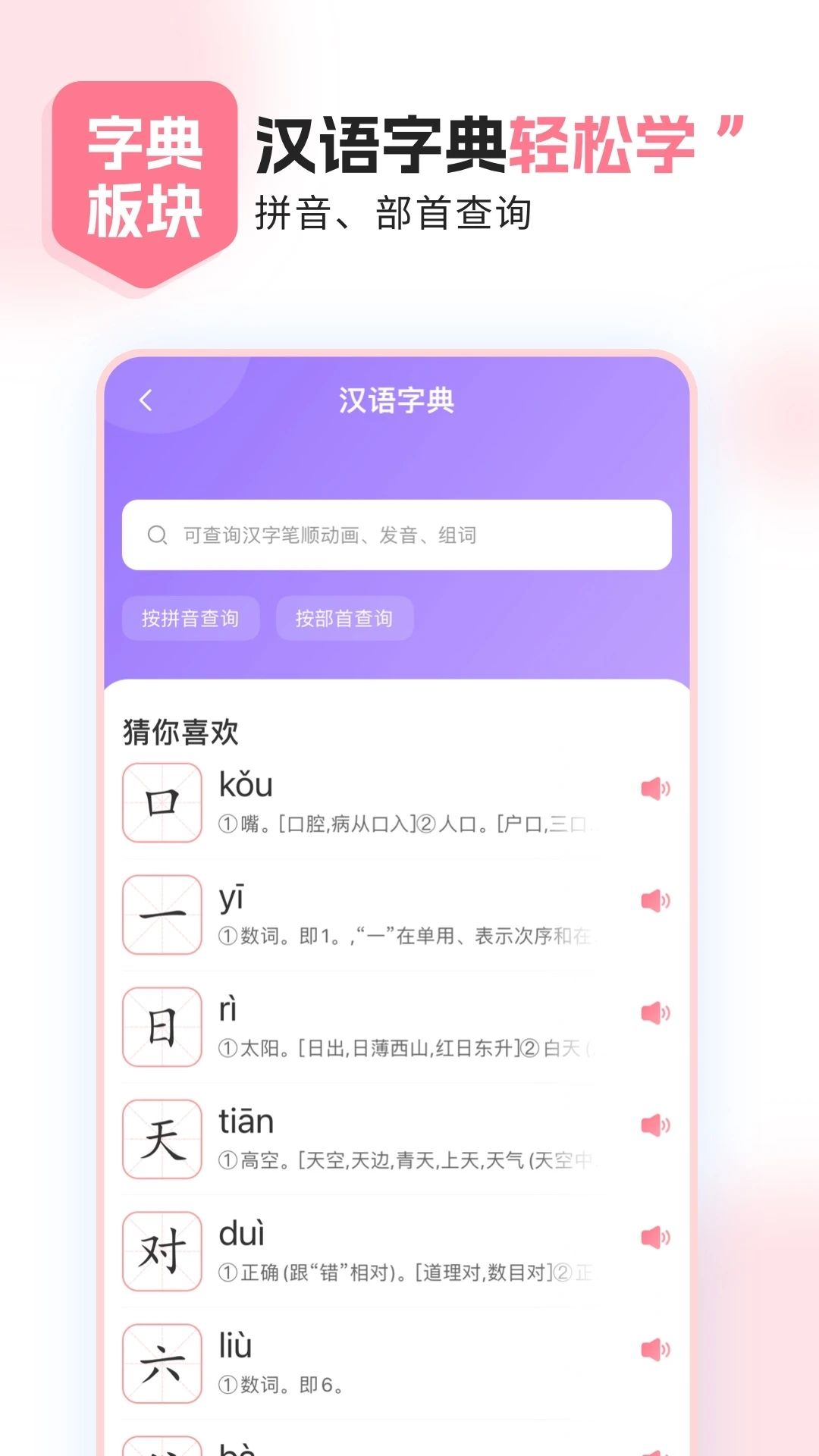 小孩子点读app免费图3