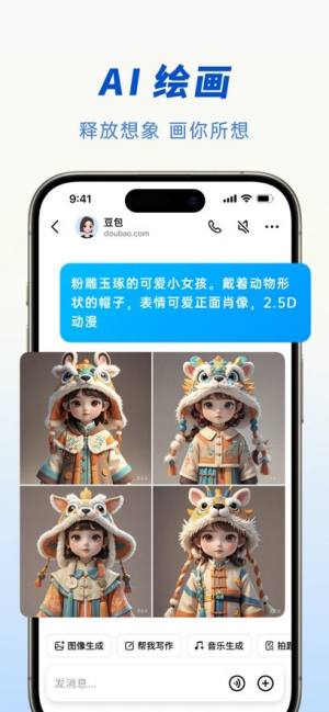 抖音旗下AI智能助手app图2