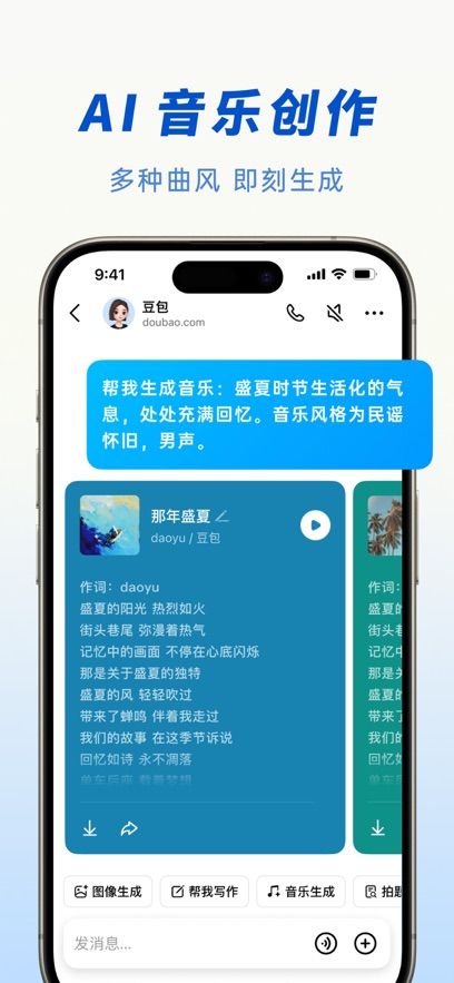 抖音旗下AI智能助手app图3