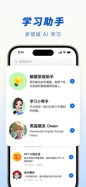 抖音旗下AI智能助手app图1