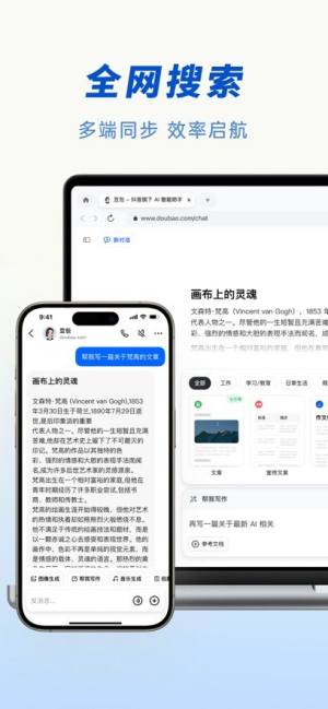 抖音旗下AI智能助手app软件下载（豆包）图片2