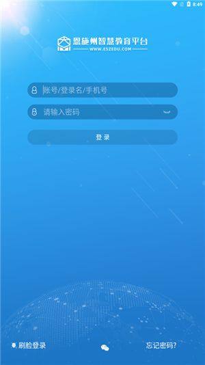 恩师教育app官方手机版图片1