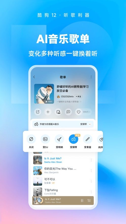 酷狗音乐软件免费手机版最新下载图片1