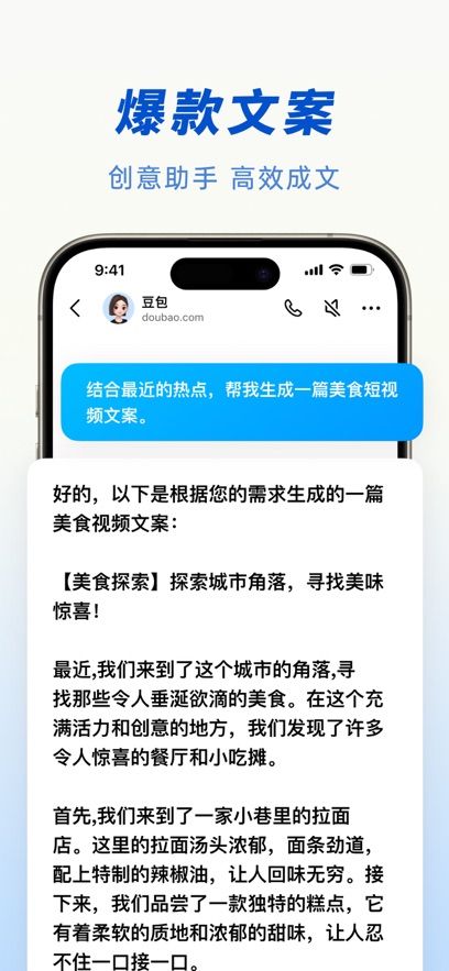 抖音旗下AI智能助手app软件下载（豆包）图片3