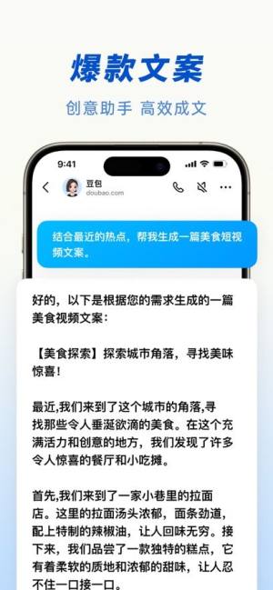 抖音旗下AI智能助手app软件下载（豆包）图片3