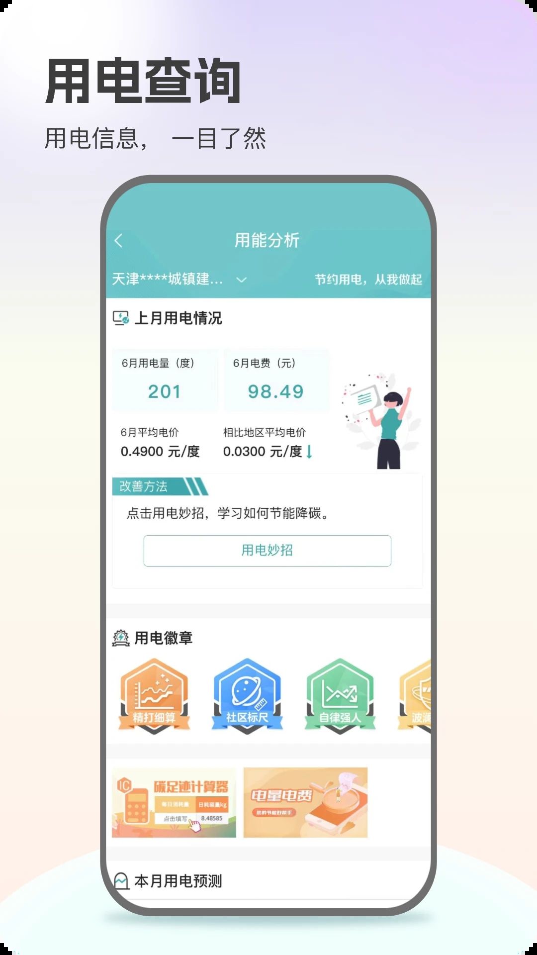 安管app2.0安卓版图1