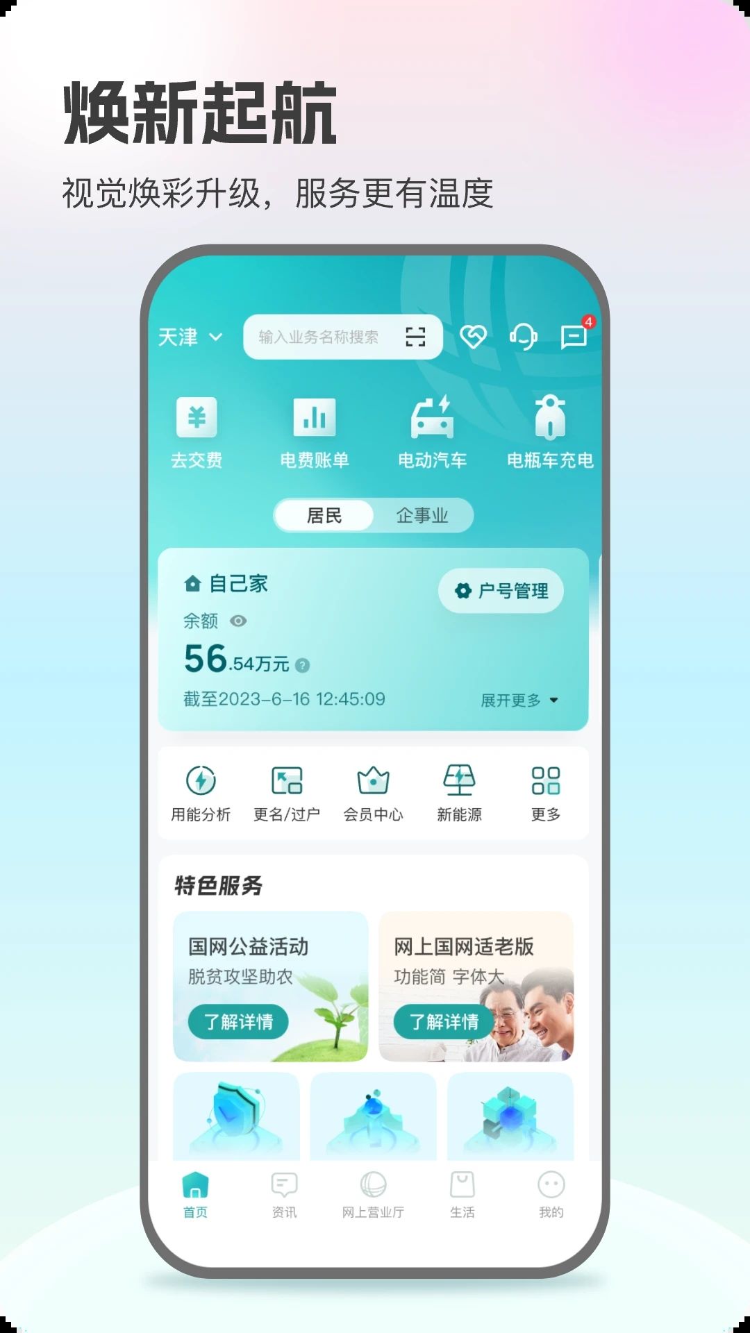 安管app2.0安卓版图2