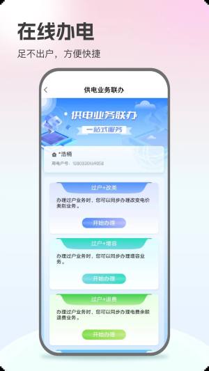 国网安管app2.0安卓版官方下载图片1