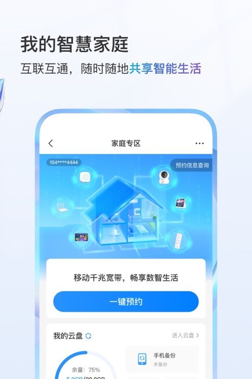 中国移动认证app客户端下载手机版图片4