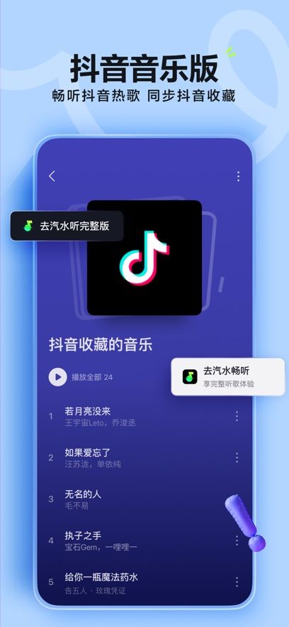 汽水音乐最新版app图片2