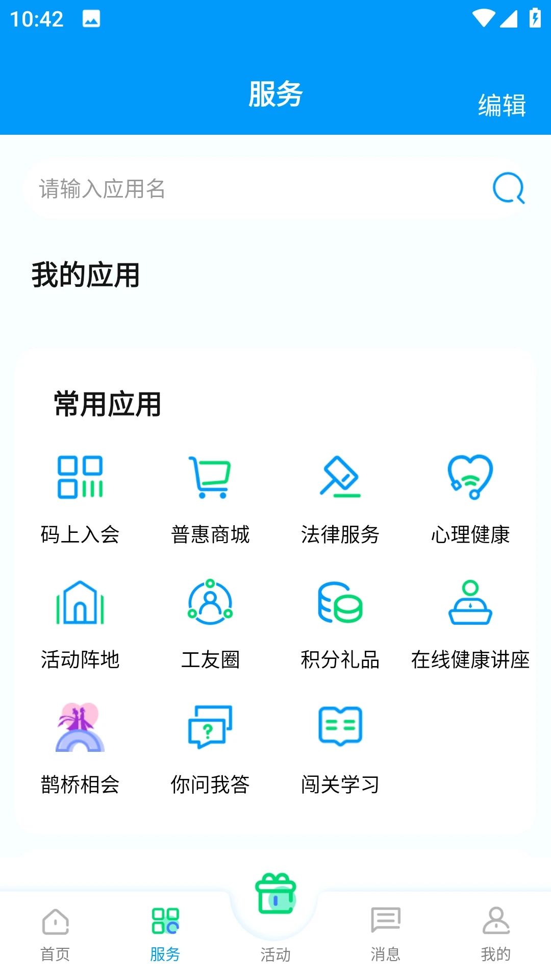 北疆工惠官方版图1