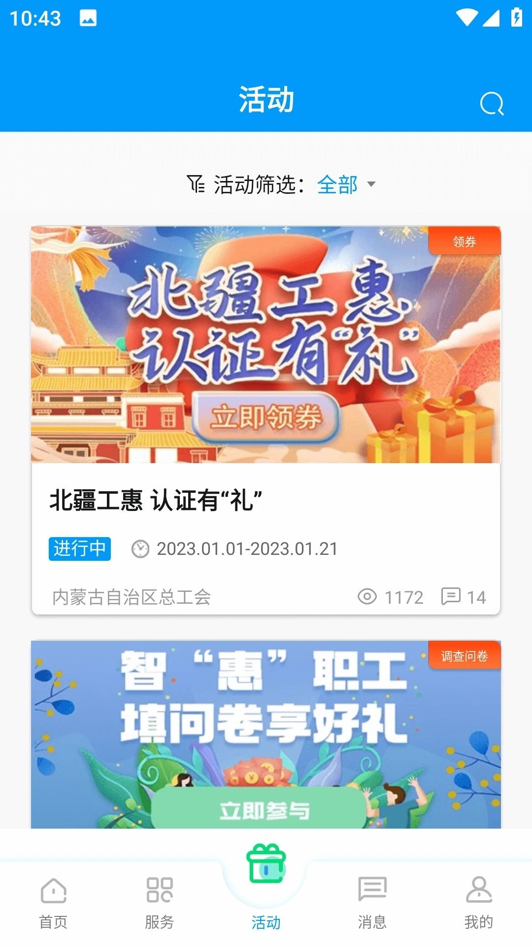 北疆工惠官方版图3