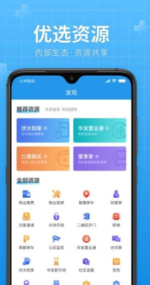 华发优生活官方app最新版下载图片2