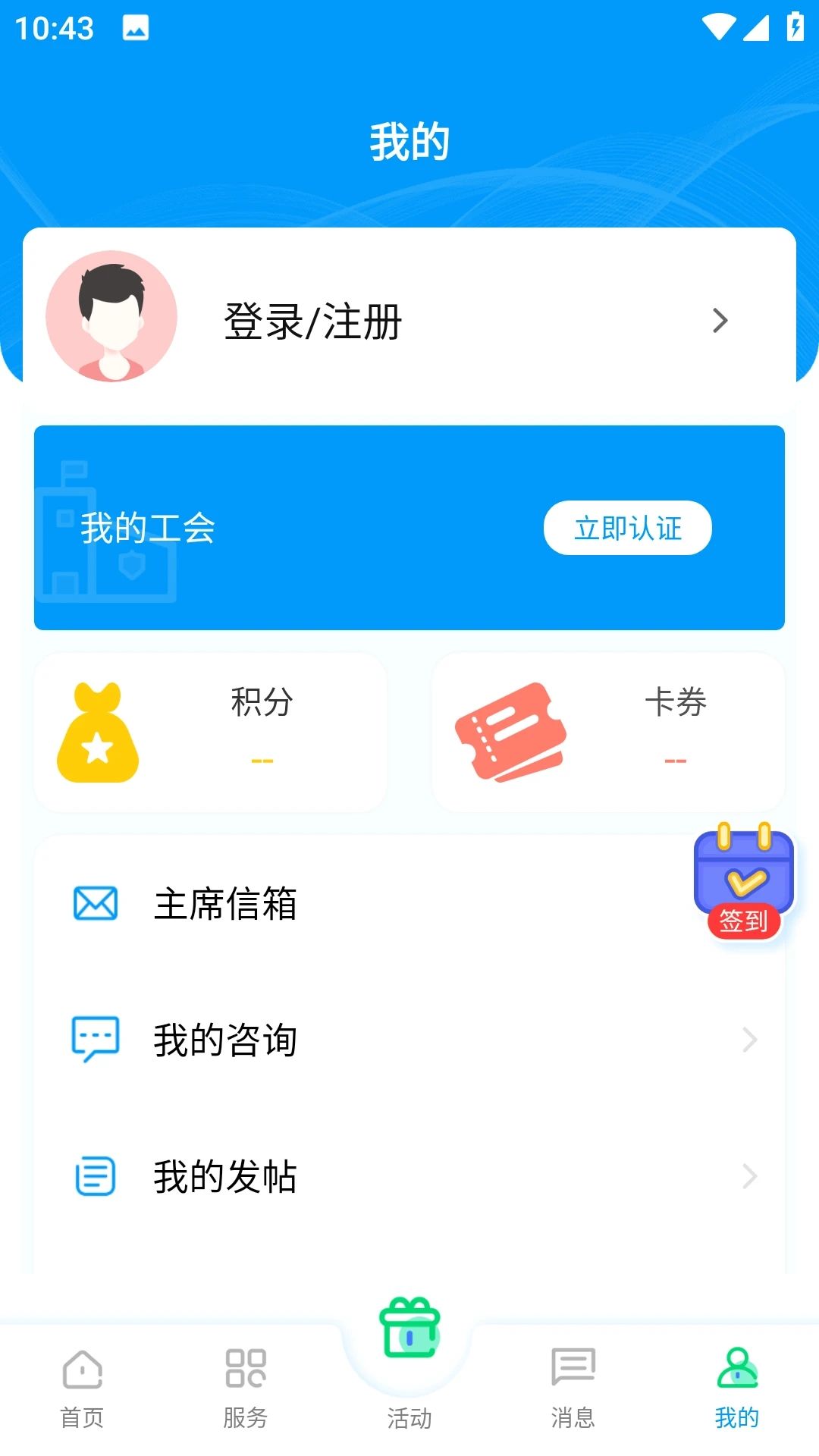 北疆工惠app官方下载图片1