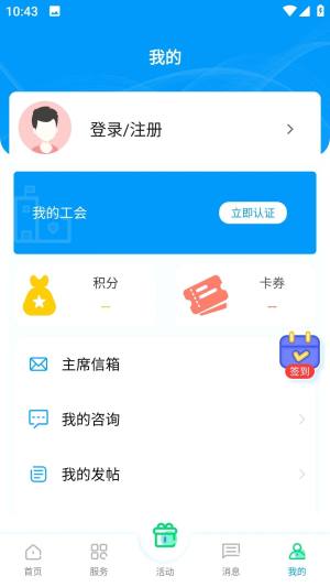 北疆工惠app官方下载图片1