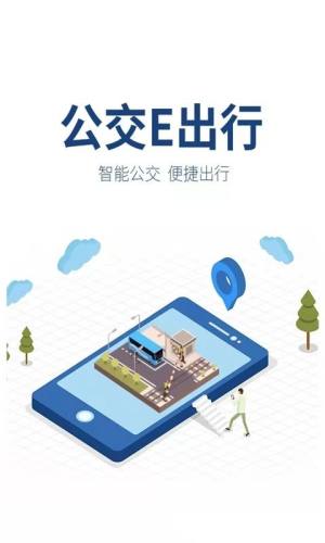 邹城e出行app图3