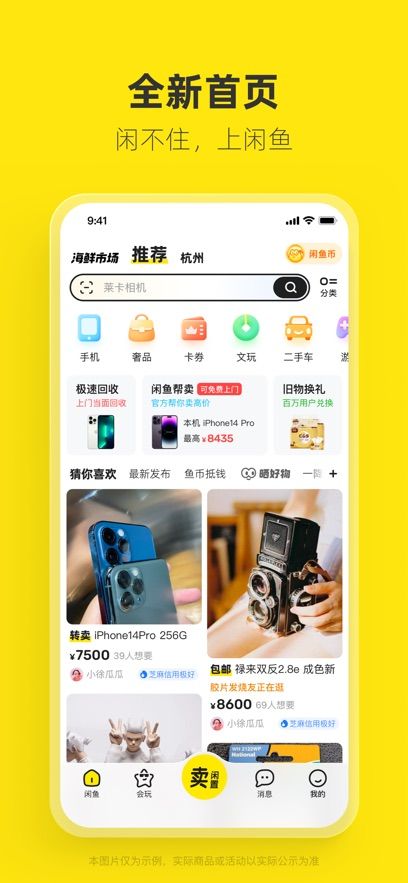 闲鱼app二手平台图1