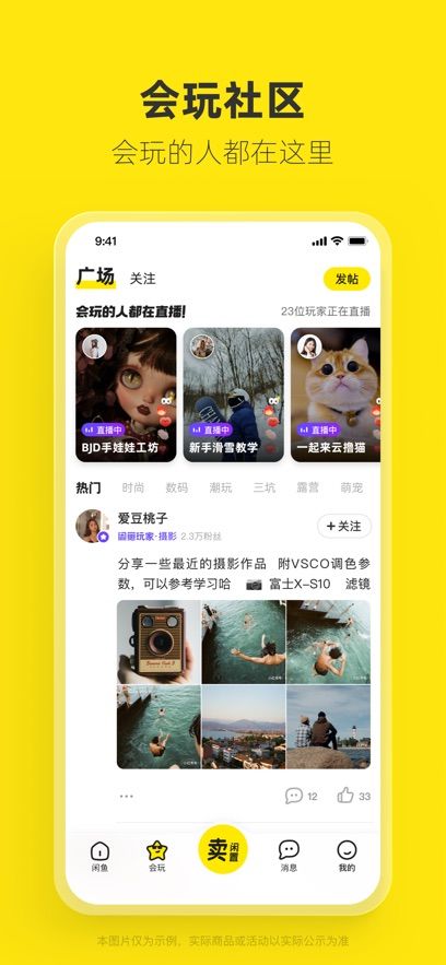 闲鱼app二手平台图3