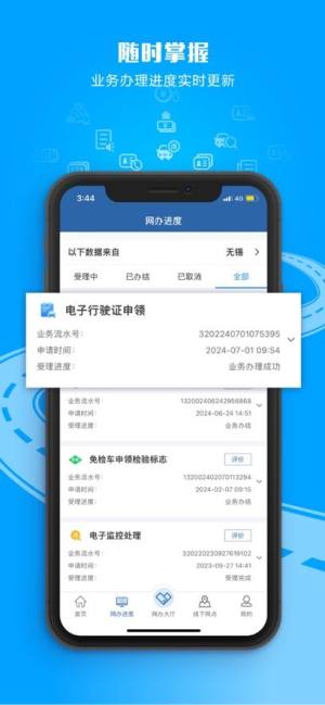 12123交管官方下载app图1