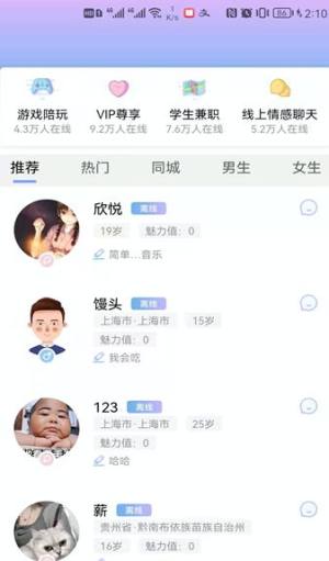 男女生硕特app图2