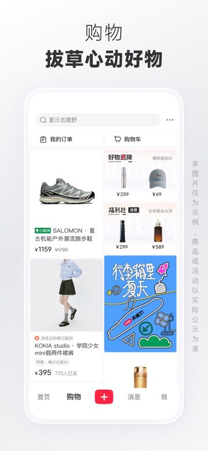 小红书app下载安装免费正版图片1