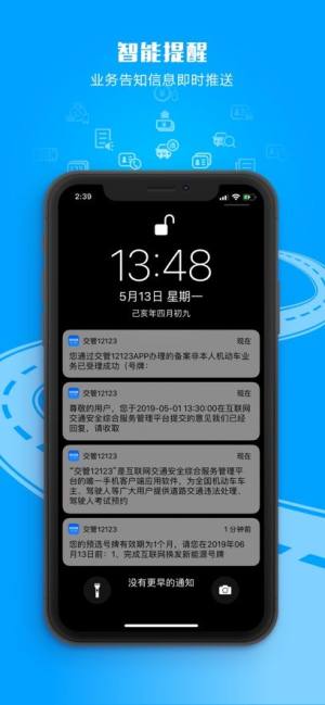12123交管官方下载app最新版本图片5