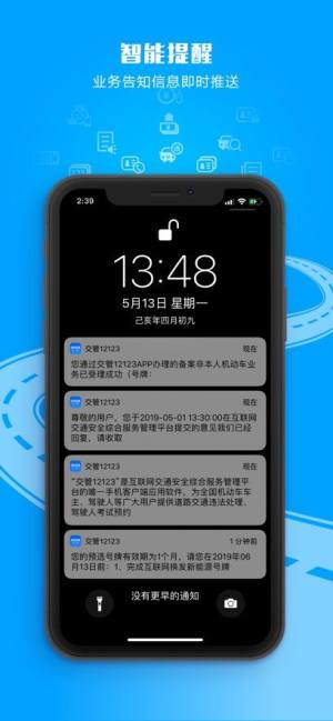 12123交管官方下载app最新版本图片2