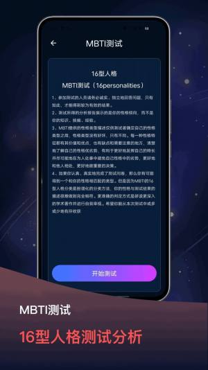 陶白白本周星座运势软件app下载安装图片1