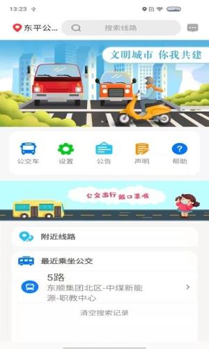 邹城公交E出行下载安装app(公交E出行)图片1