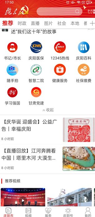 掌中庆阳新闻客户端app下载安装免费版图片3