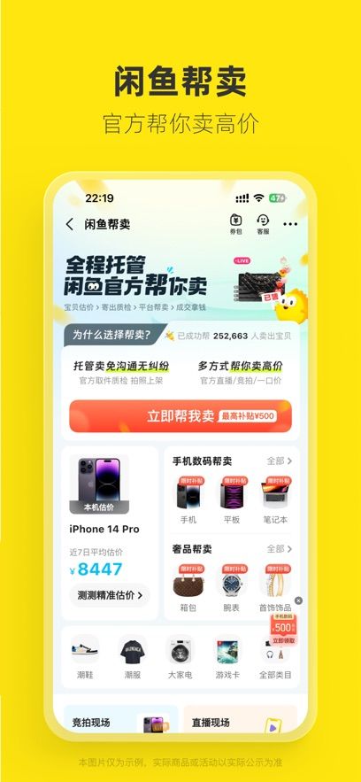 闲鱼app二手平台安卓版图片3