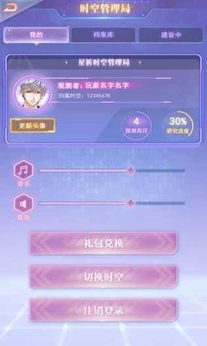 星祈恋人手游最新版图3