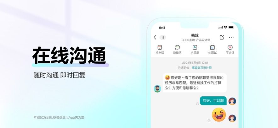 BOSS直聘苹果版图3