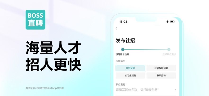 BOSS直聘苹果版图2