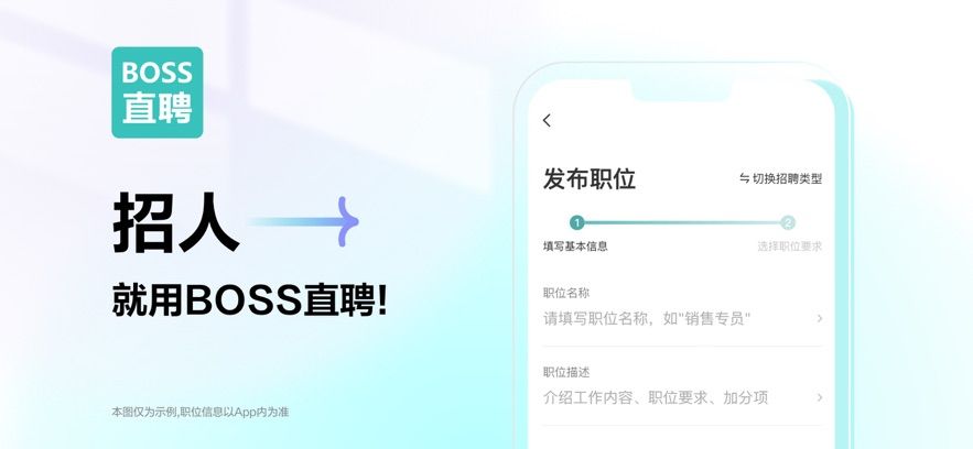 boss直聘app下载苹果版图片2