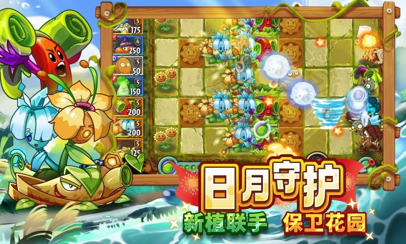 植物大战僵尸2全5阶植物下载0阳光无冷却2024图片2