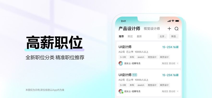 boss直聘app下载苹果版图片3