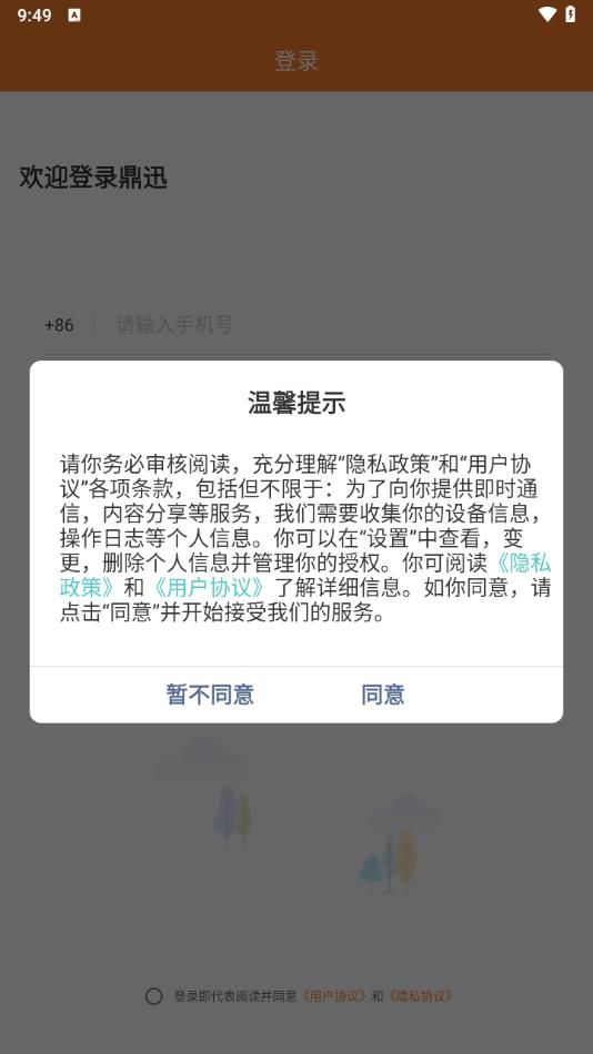 鼎迅app图2