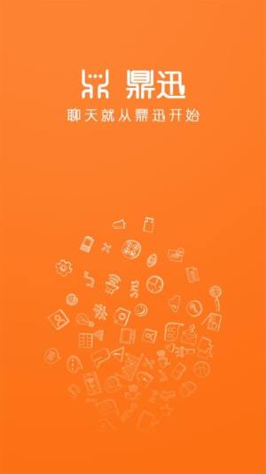 鼎迅app官方版下载图片1