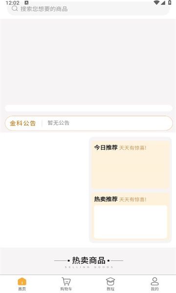 金科严选软件图1
