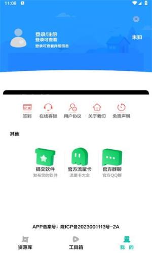 晚风工具箱app图3