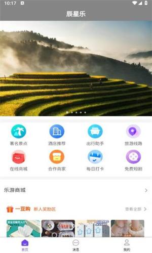 辰星乐app图3