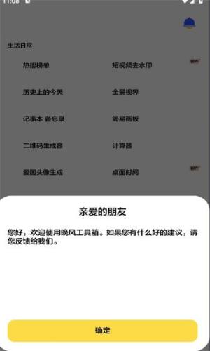 晚风工具箱app图2