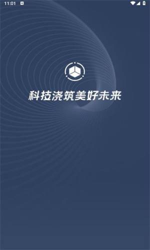 协砼智慧云app图1