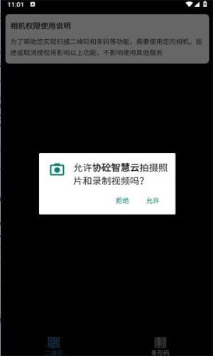 协砼智慧云app图2