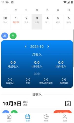 全能记工王app图1