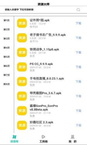 晚风工具箱app图1