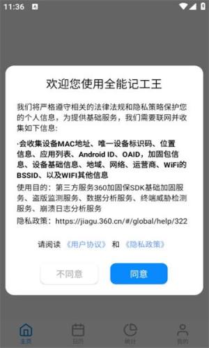 全能记工王app图2